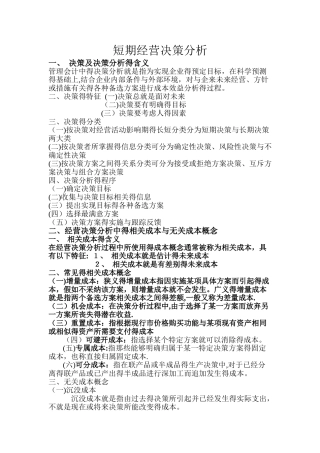 经营决策分析