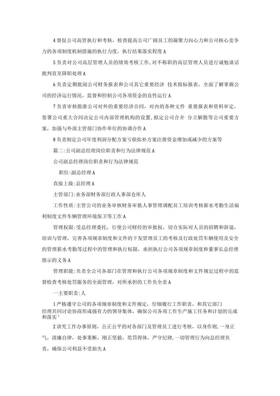 经营副总经理岗位职责_第2页