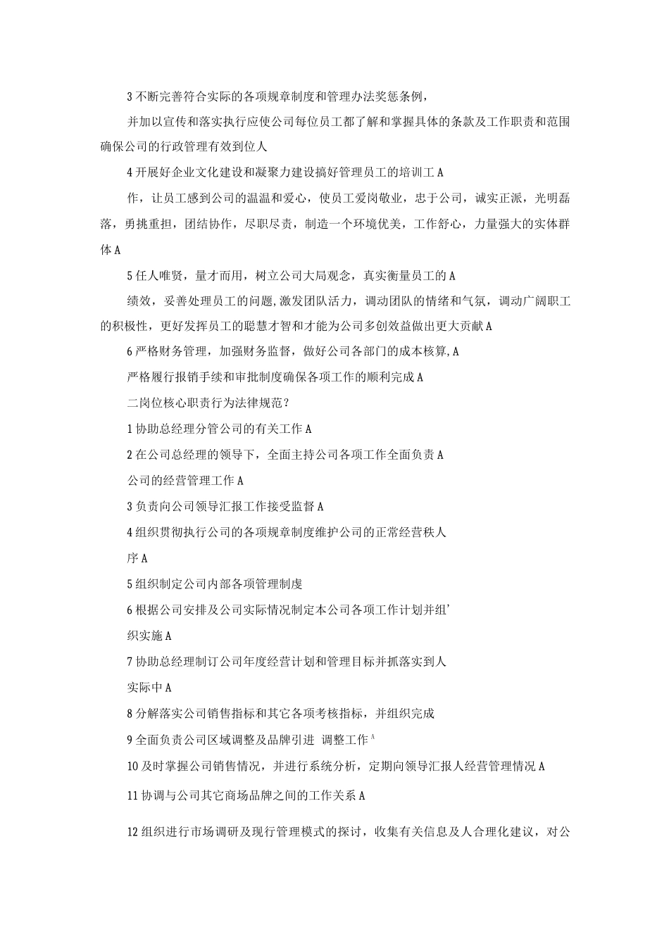 经营副总经理岗位职责_第3页