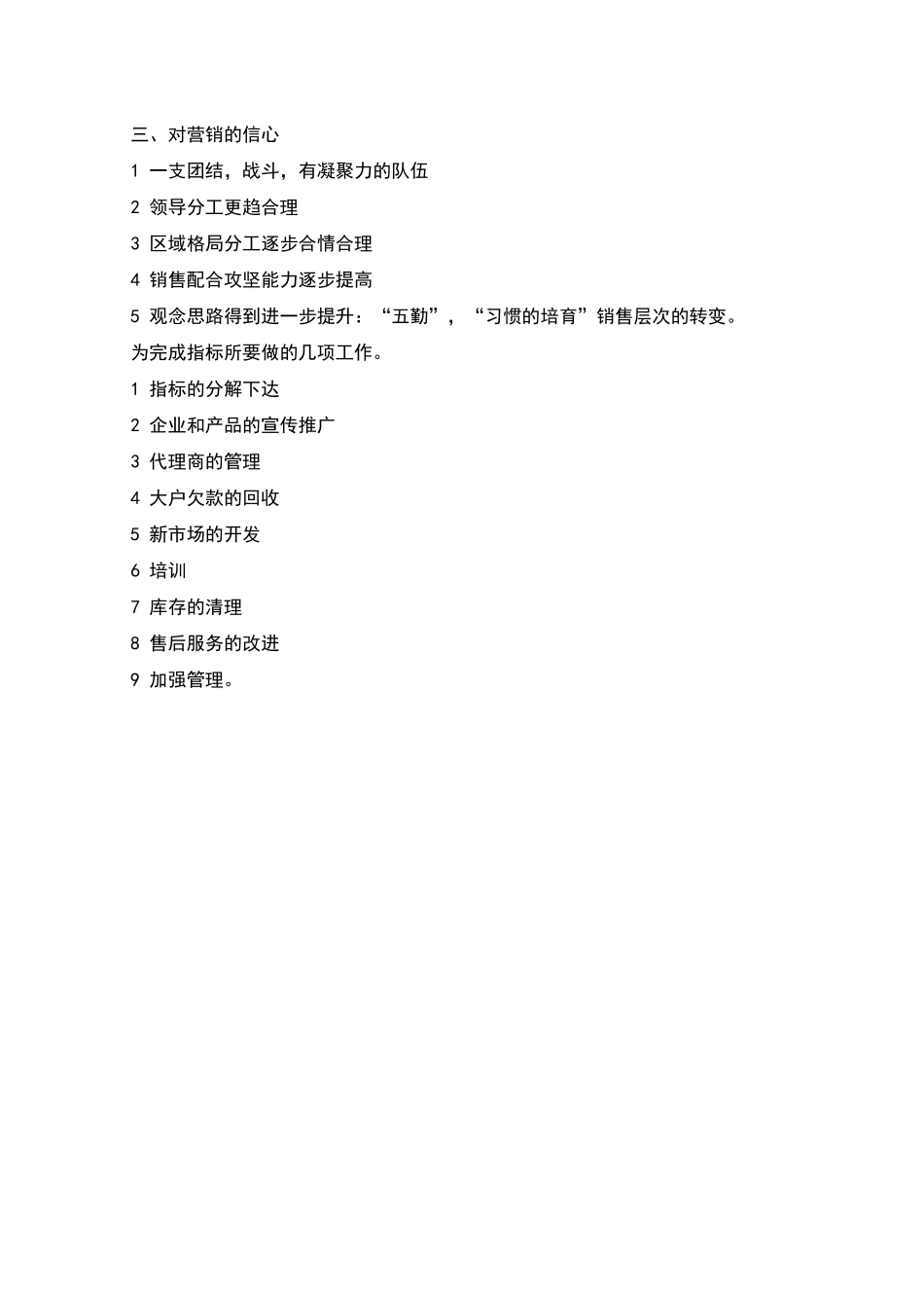 经营工作的初步想法_第2页