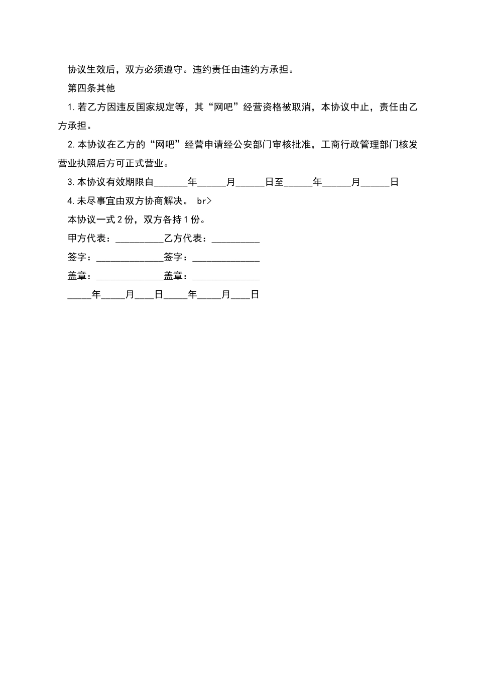 经营性网吧协议_第2页