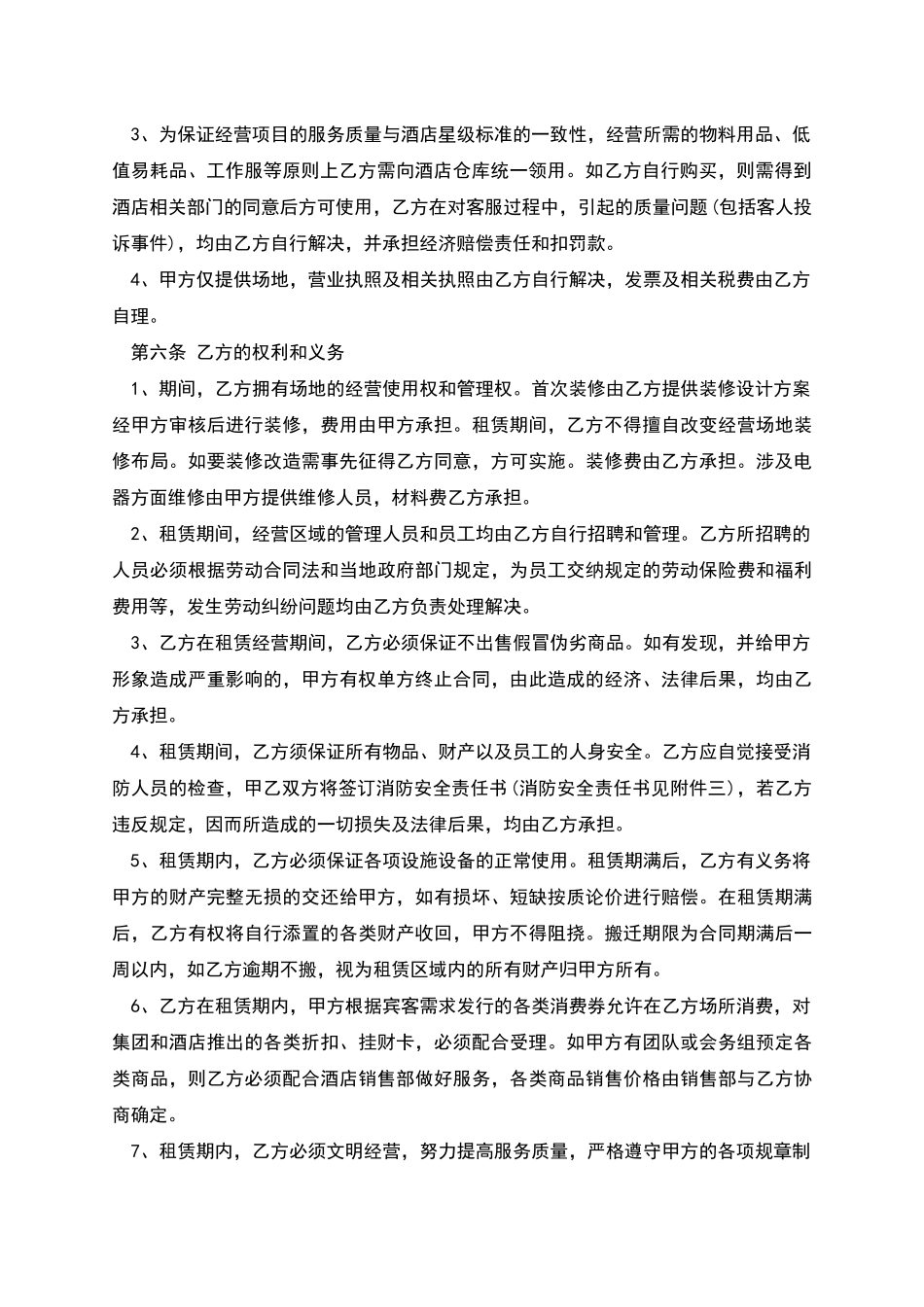 经营场地承包租赁合同范本_第2页