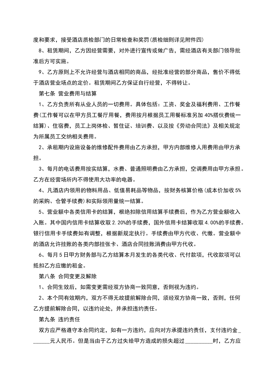 经营场地承包租赁合同范本_第3页