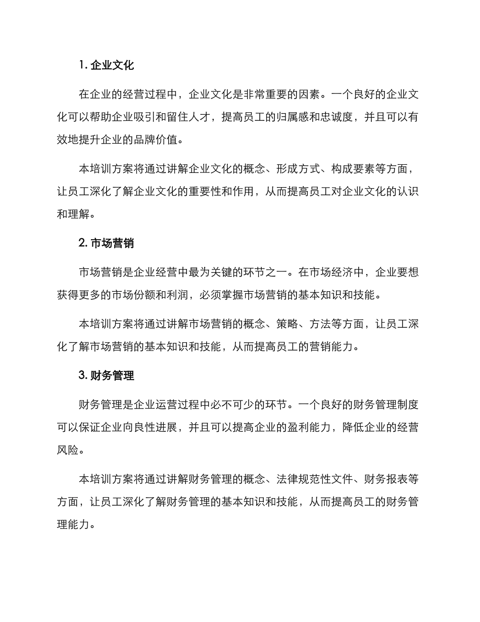 经营意识培训方案_第2页