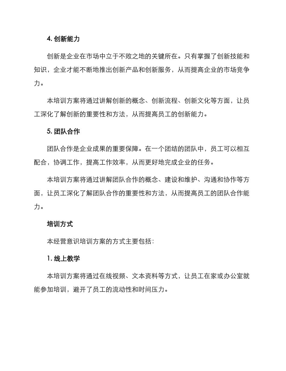 经营意识培训方案_第3页