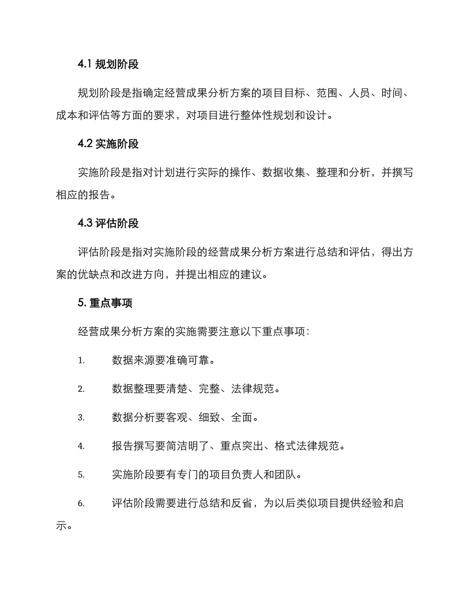 经营成果分析方案_第3页