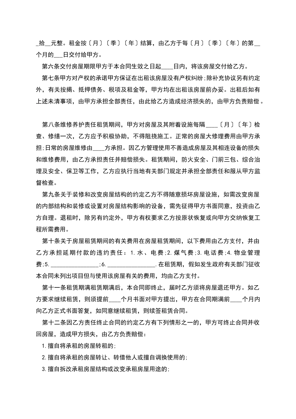 经营房屋的租赁合同范本_第2页