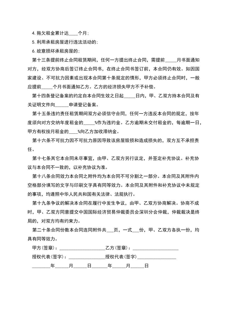 经营房屋的租赁合同范本_第3页