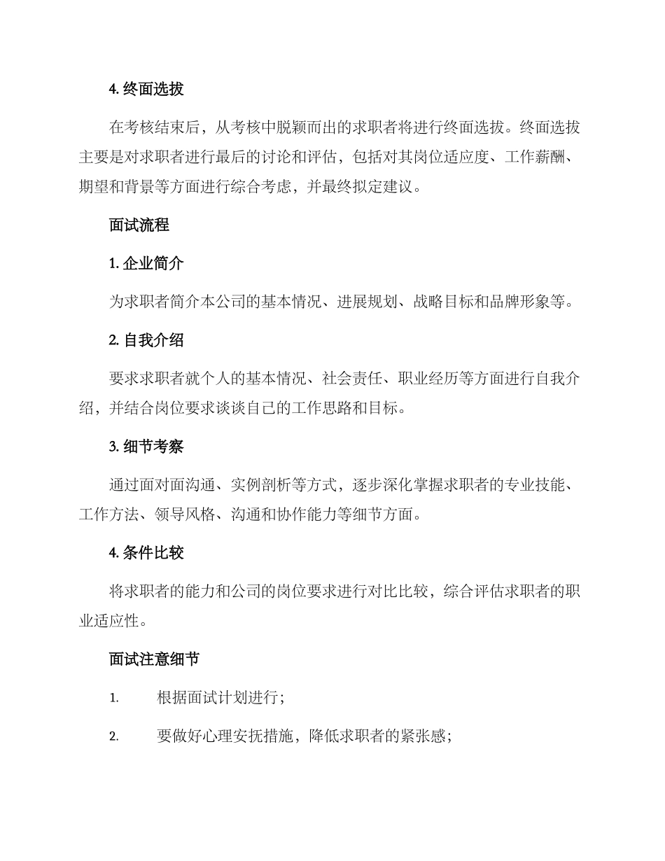 经营总监招聘方案_第3页