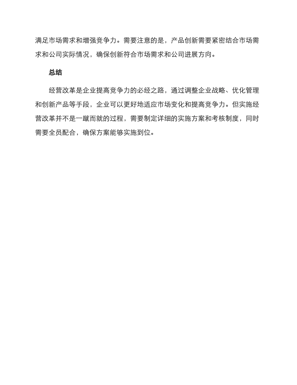 经营改革方案_第2页