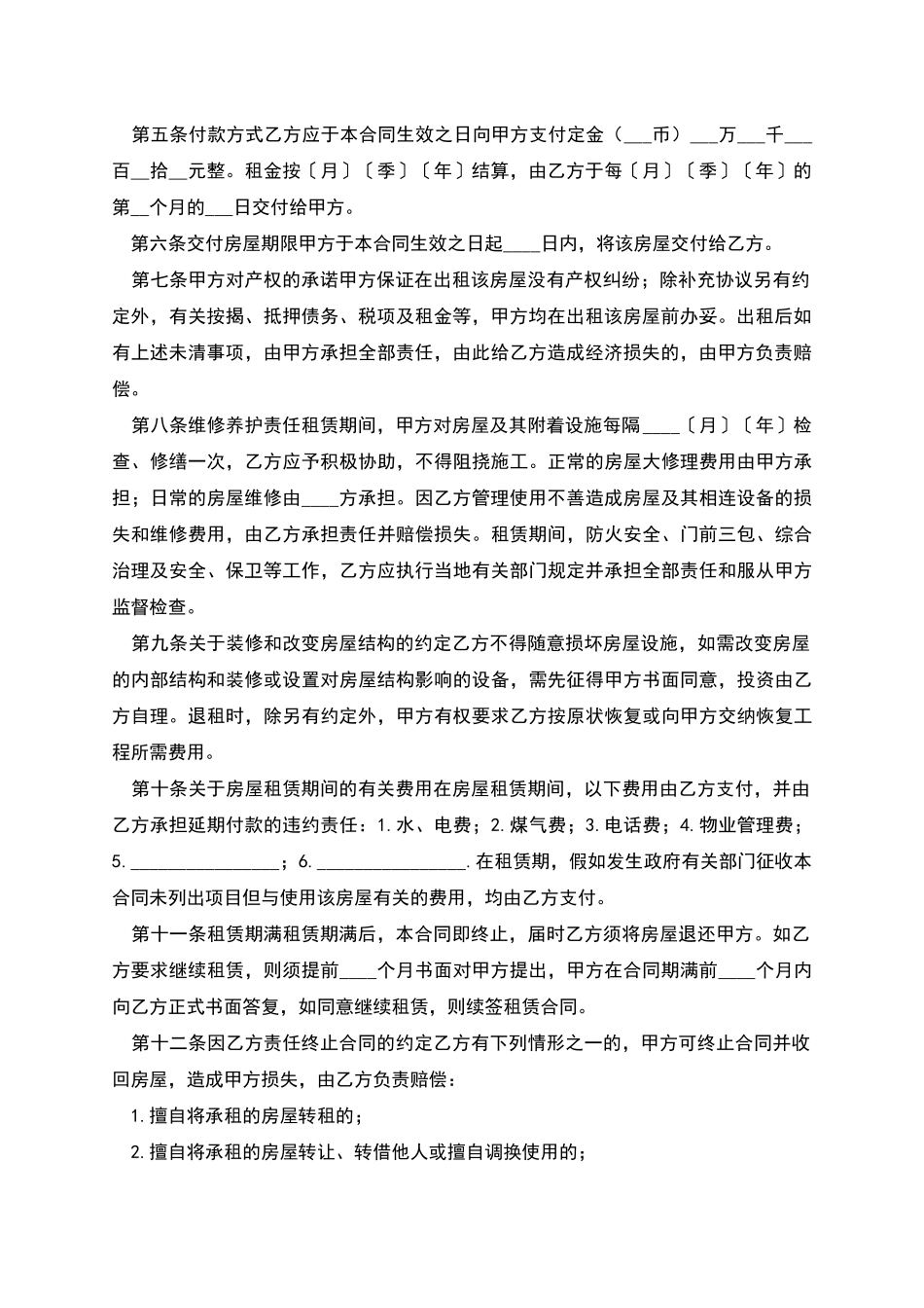 经营房屋租赁合同_第2页