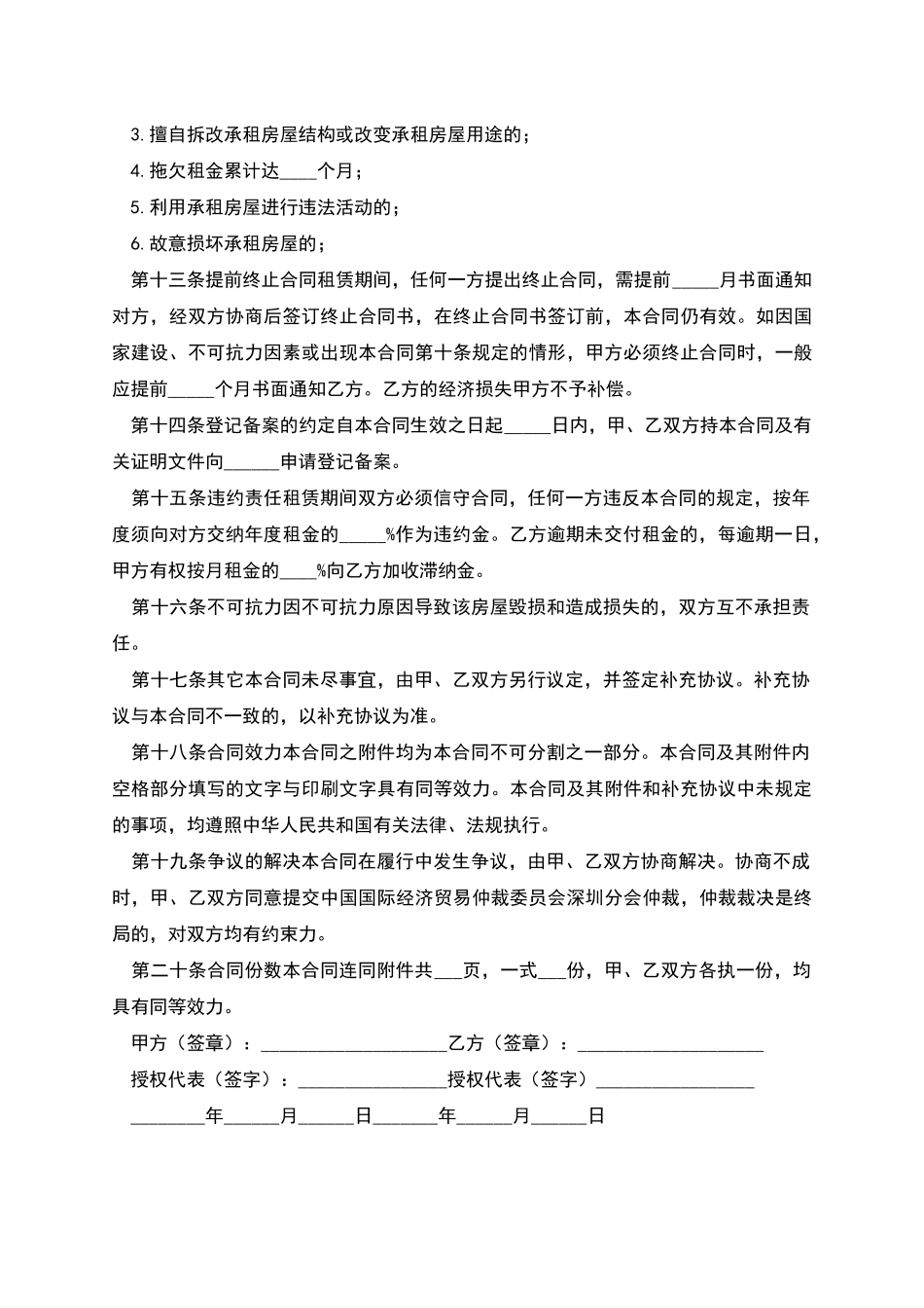 经营房屋租赁合同_第3页