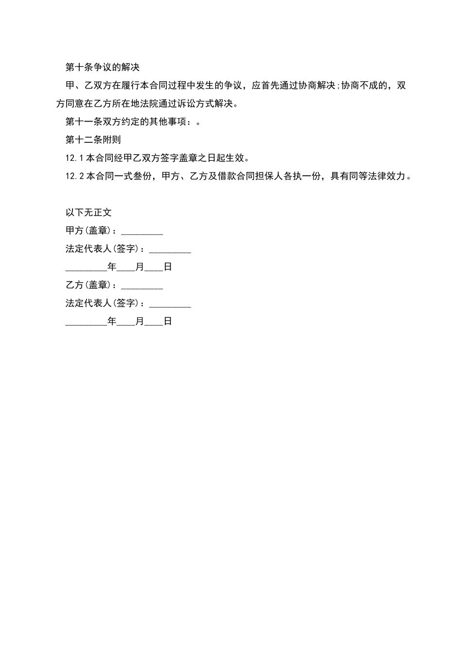 经营权质押合同_第3页