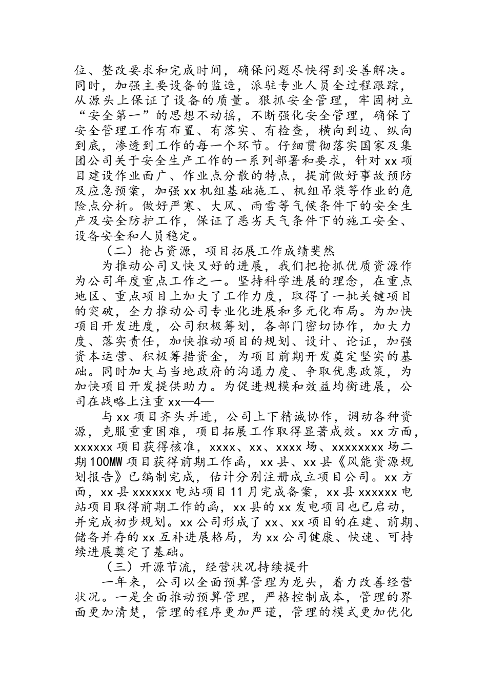 经营班子述职报告_第3页