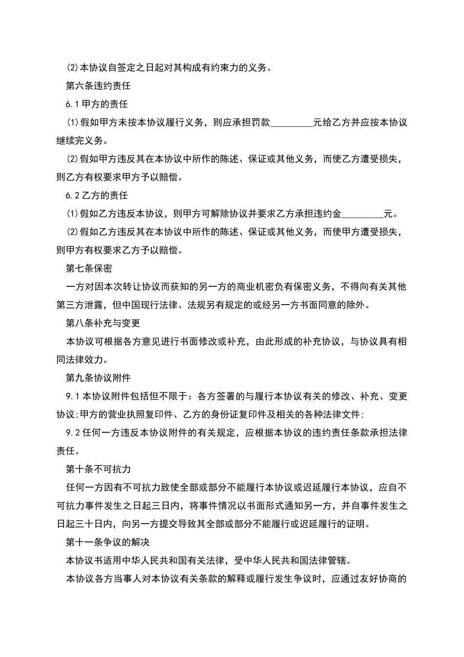 经营权转让协议_第2页