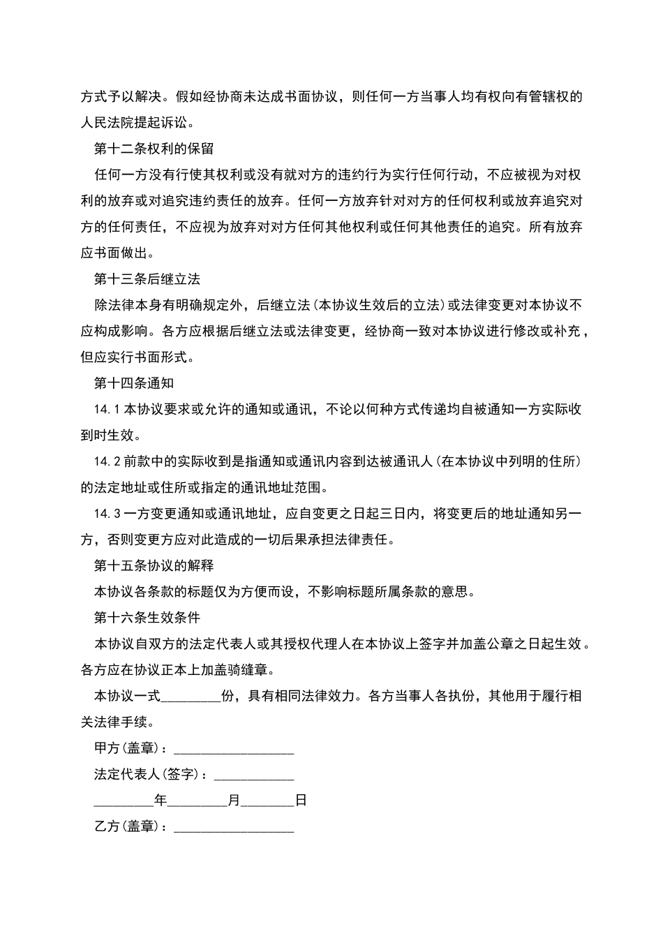 经营权转让协议_第3页