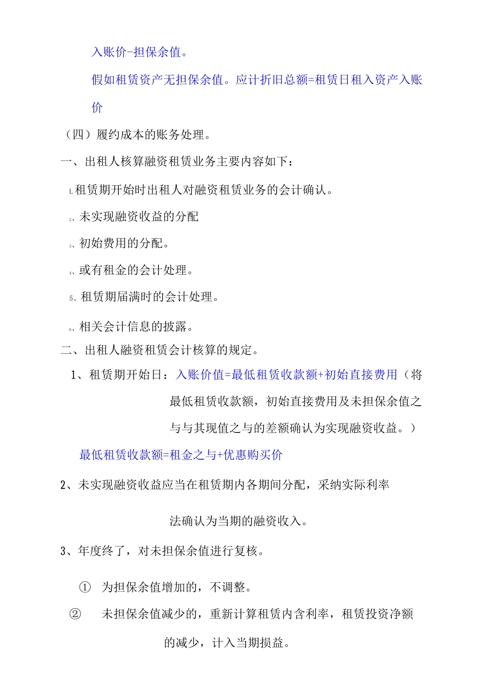 经营租赁业务承租人的账务处理_第1页