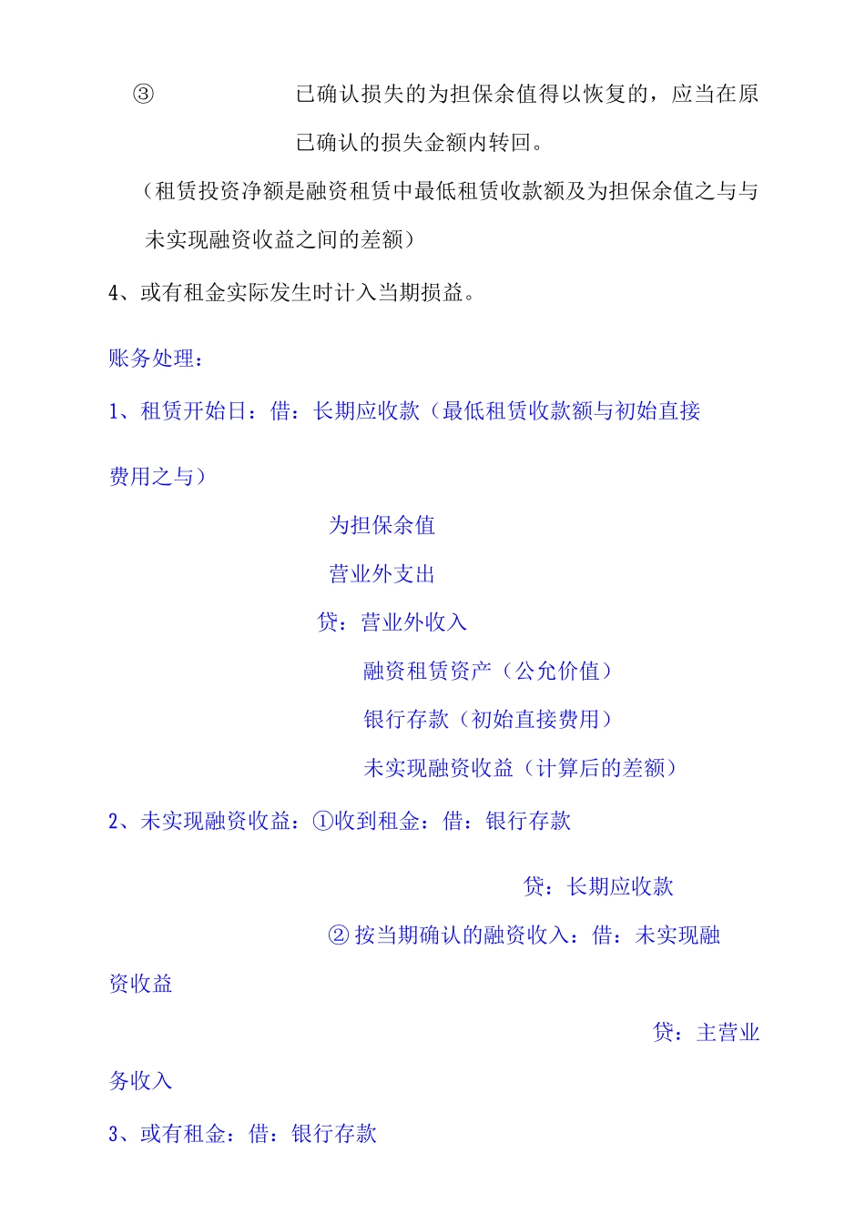 经营租赁业务承租人的账务处理_第2页