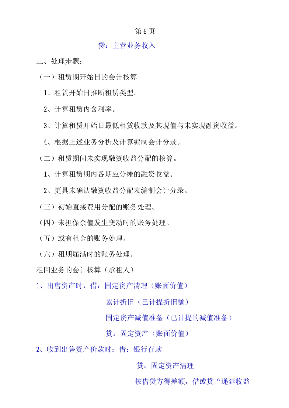 经营租赁业务承租人的账务处理_第3页