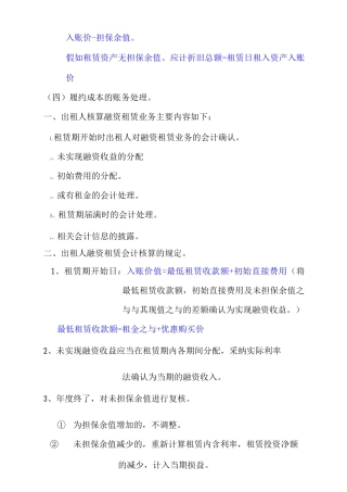 经营租赁业务承租人的账务处理