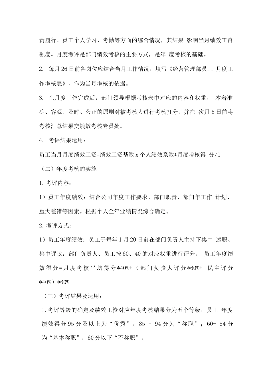 经营管理部绩效考核方案终_第2页