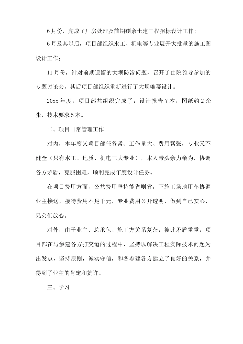 经营管理述职报告_第2页