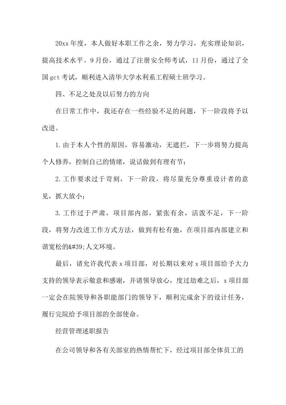经营管理述职报告_第3页