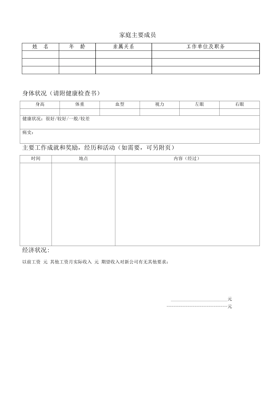 经营管理人才入库登记表_第2页