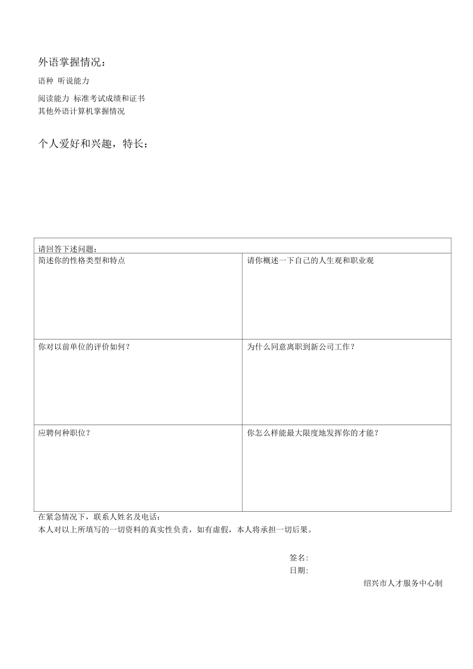 经营管理人才入库登记表_第3页