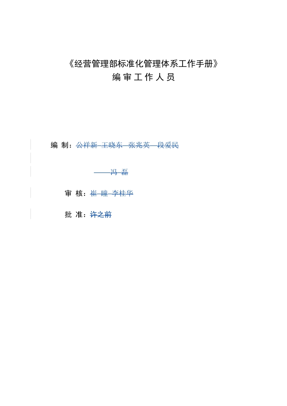 经营管理部标准化管理体系工作手册_第2页