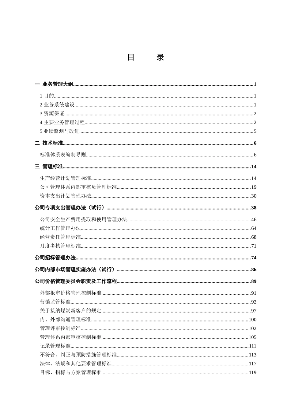 经营管理部标准化管理体系工作手册_第3页
