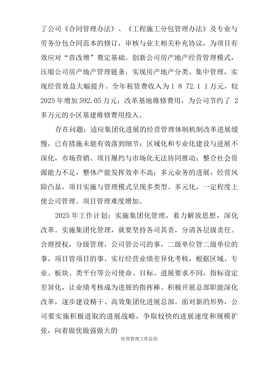 经营管理工作总结_第2页