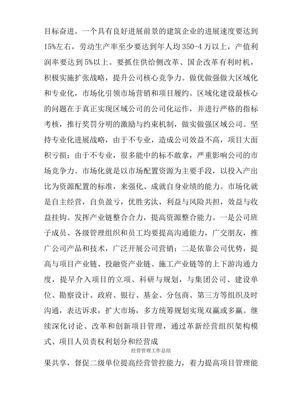 经营管理工作总结_第3页