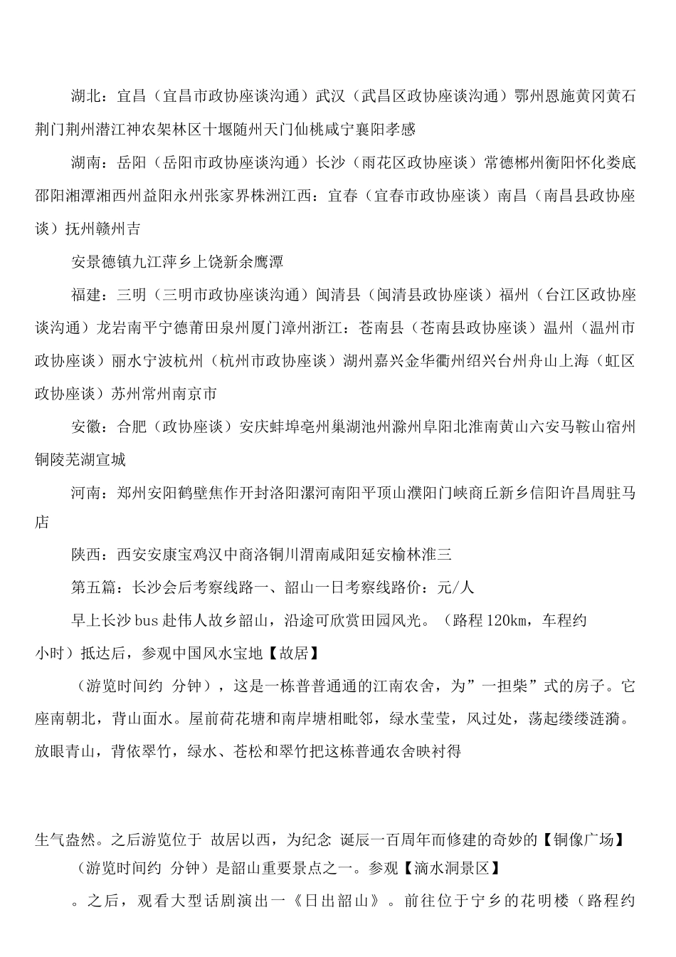 经营线路考察制度_第3页