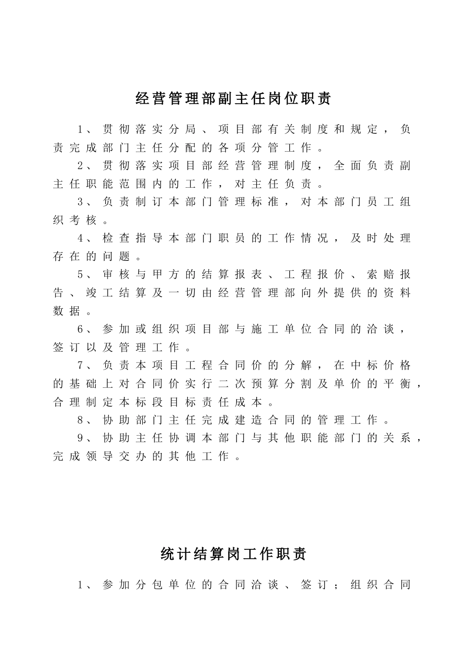经营管理部岗位职责_第2页