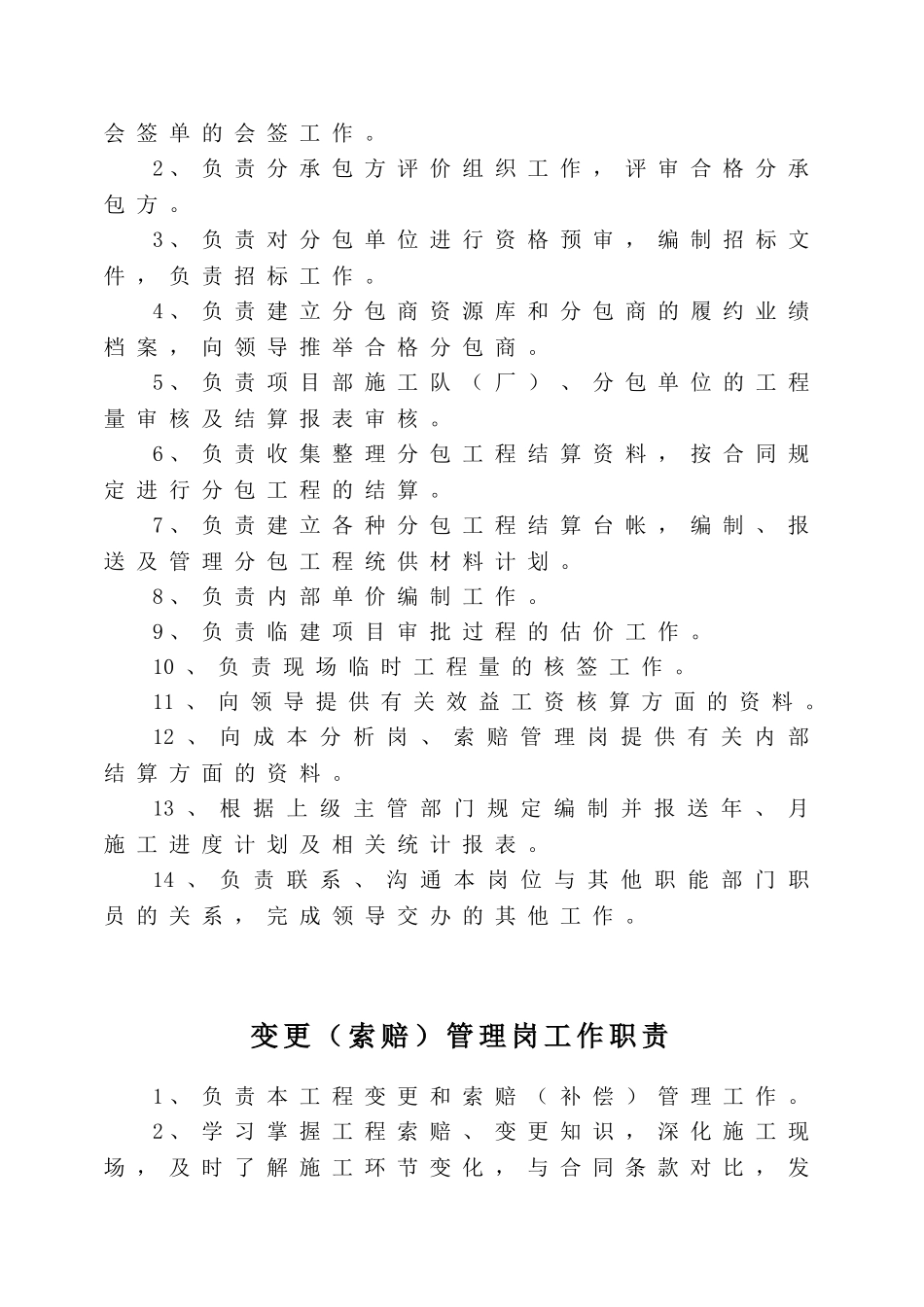 经营管理部岗位职责_第3页