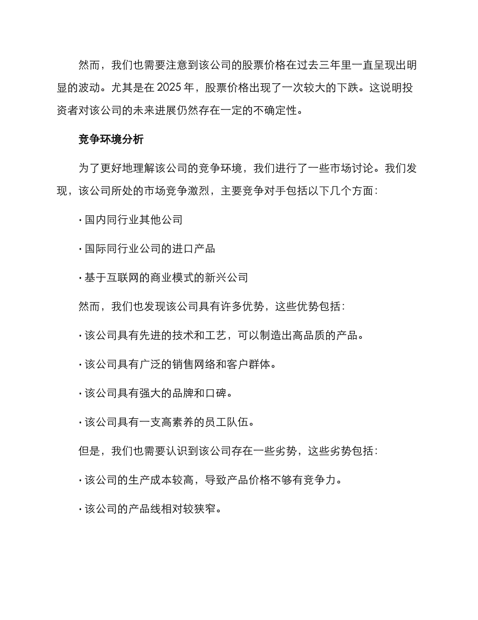 经营绩效方案分析报告_第2页