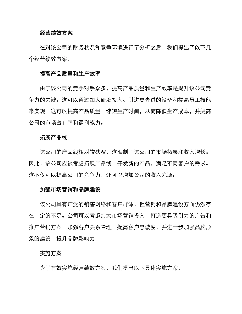 经营绩效方案分析报告_第3页