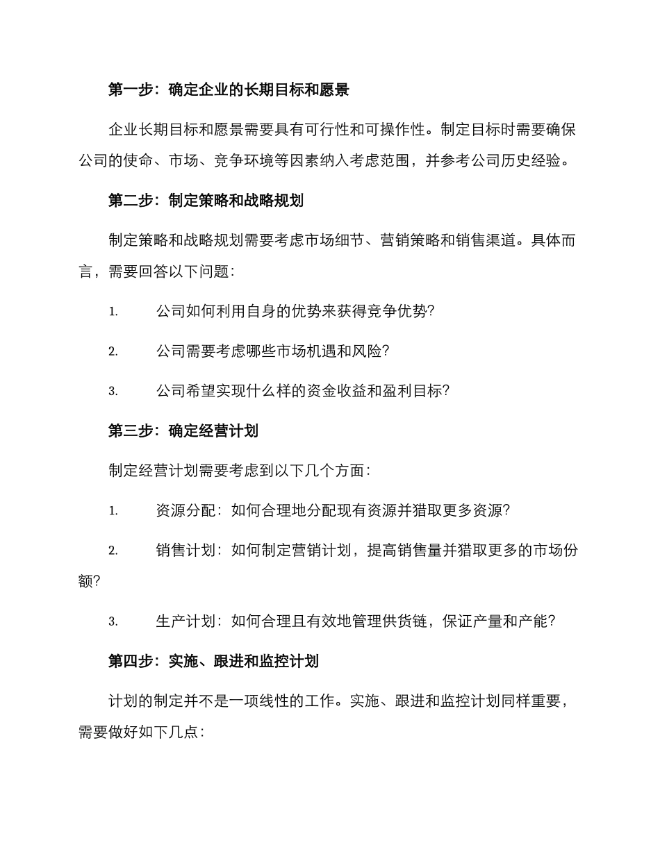经营规划方案_第2页