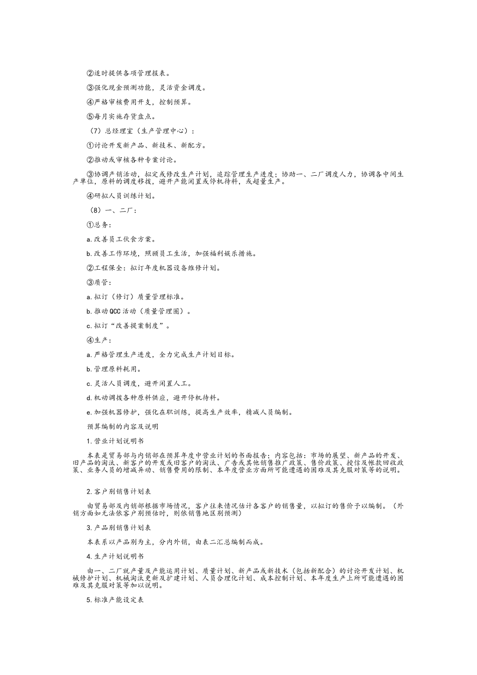 经营计划与预算制度计划书_第2页