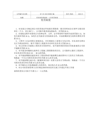 经营部奖罚制度