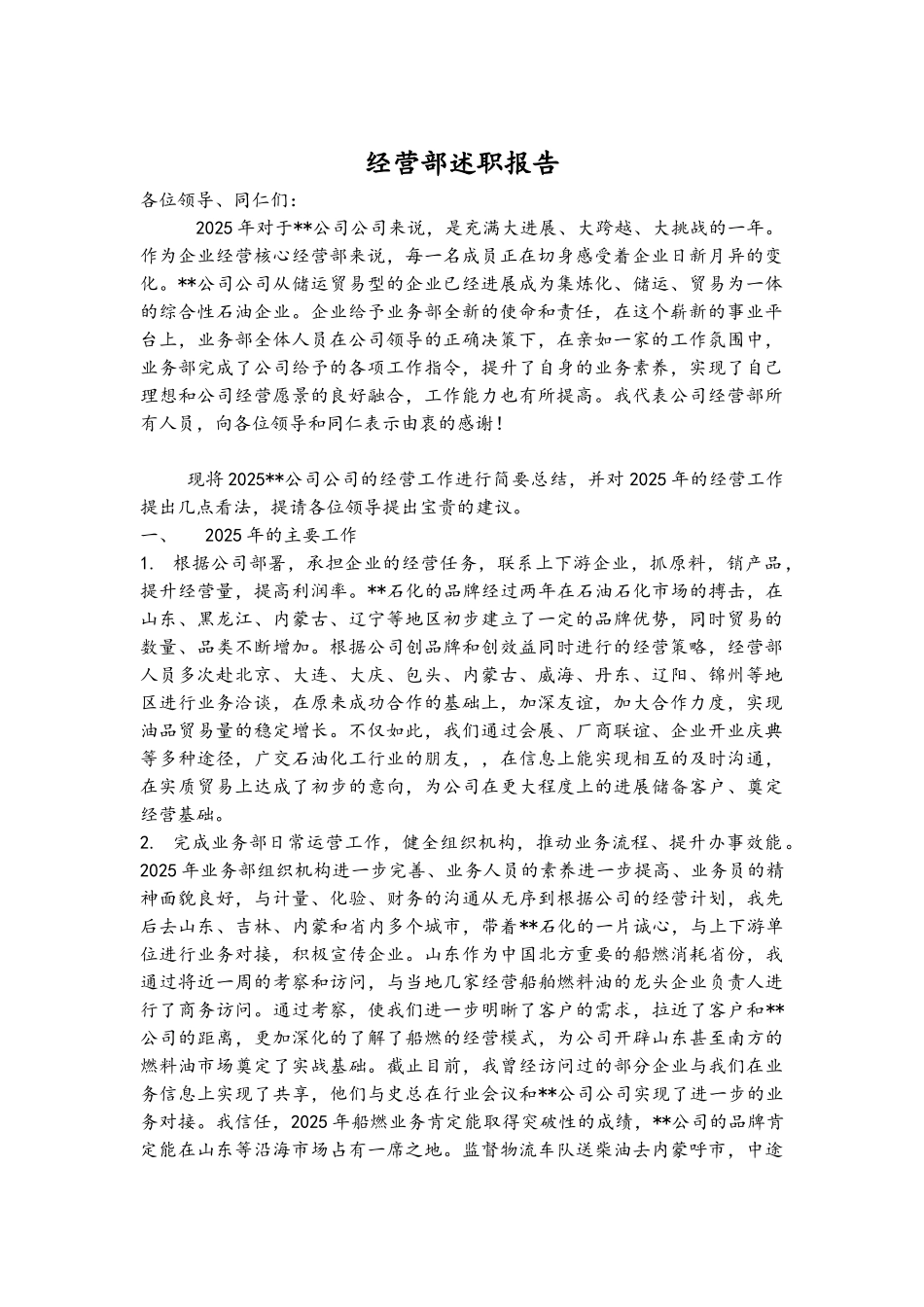 经营部述职报告_第1页