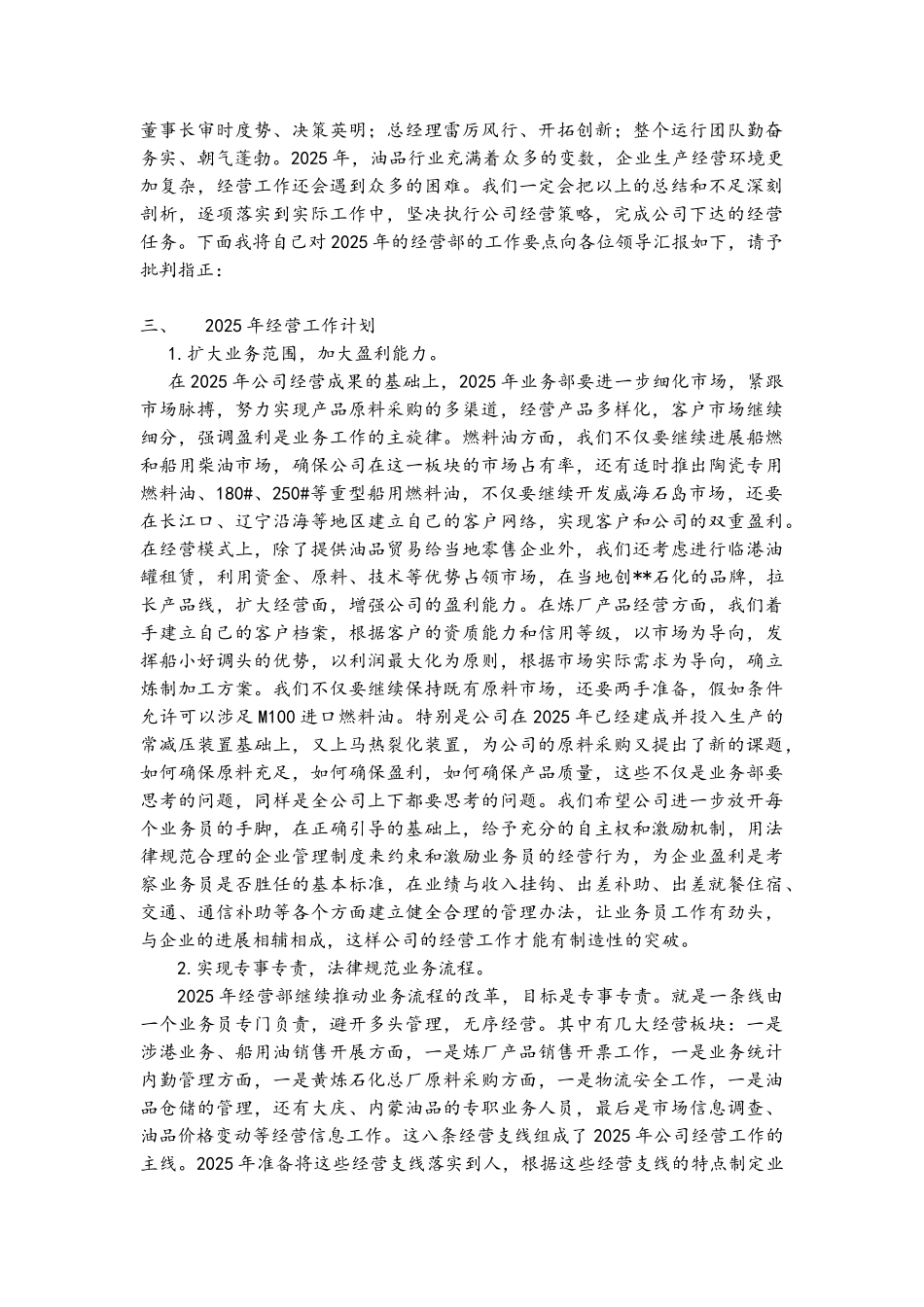 经营部述职报告_第3页