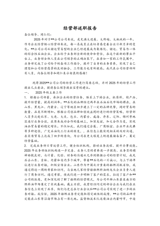 经营部述职报告