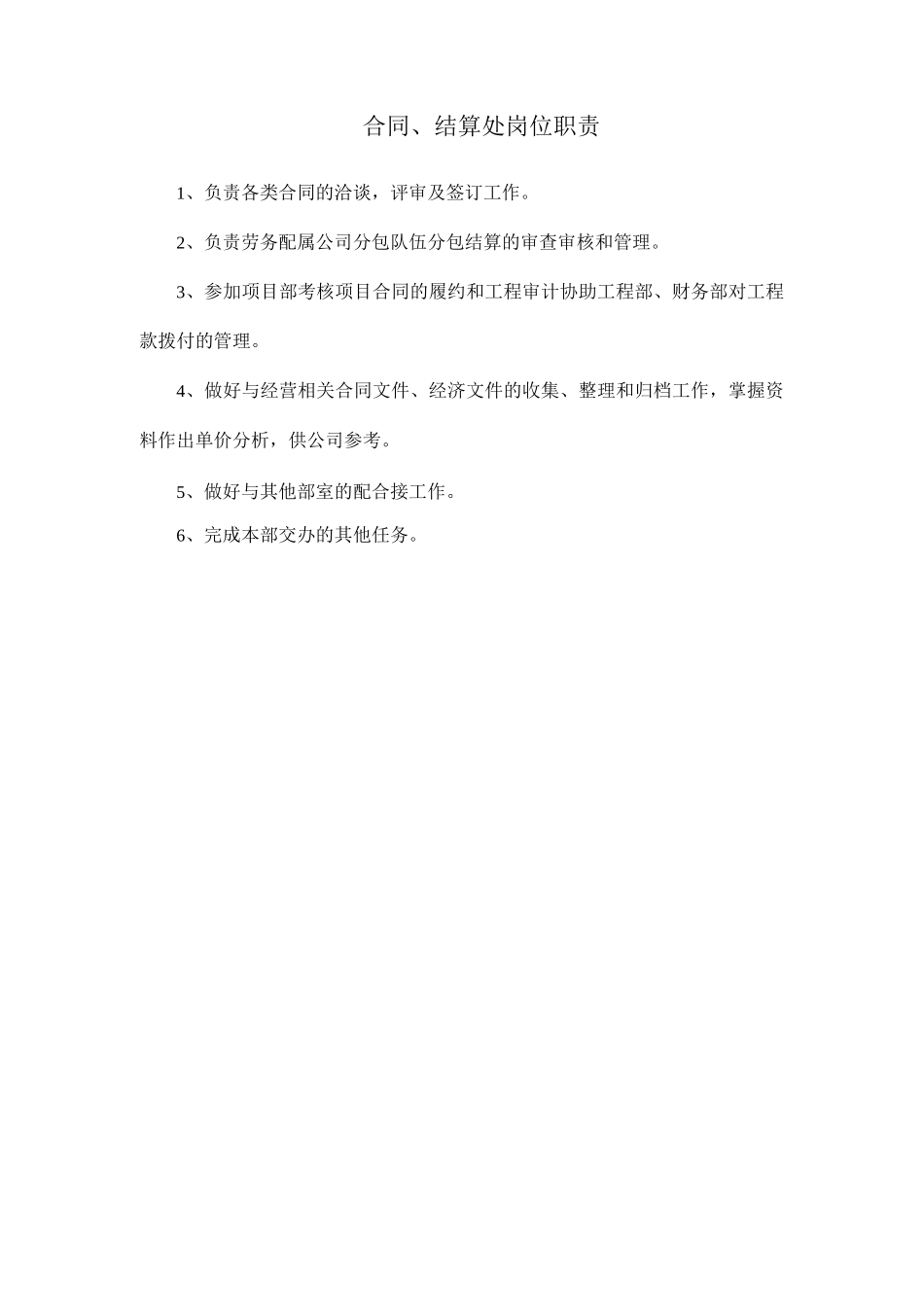 经营部各岗位职责_第2页