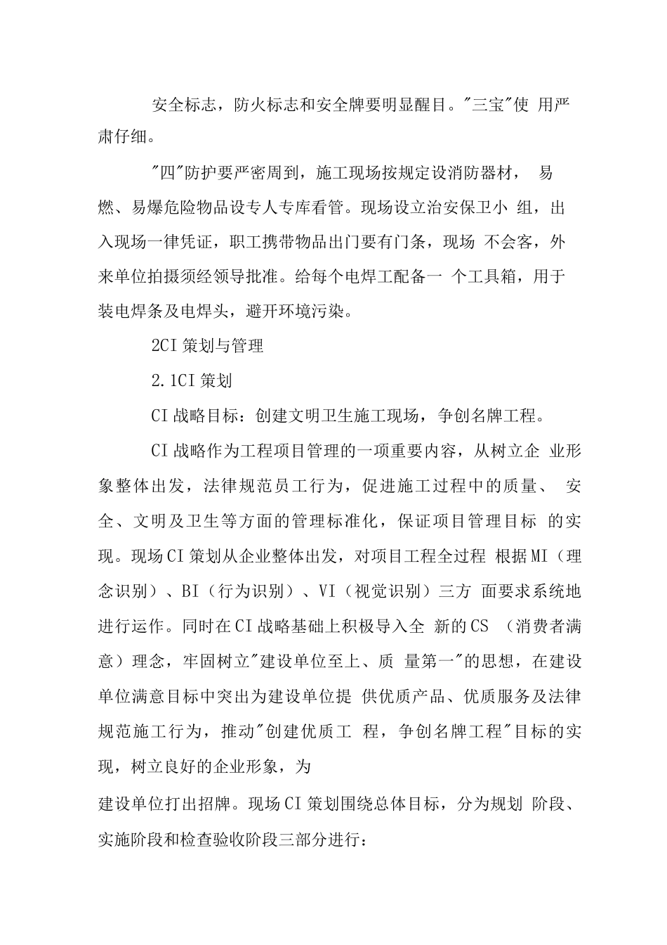 经适房工程文明施工措施_第2页