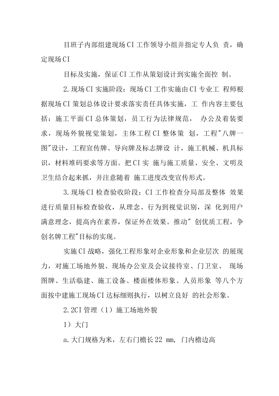 经适房工程文明施工措施_第3页