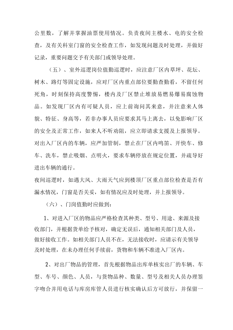 经警保安管理制度_第2页