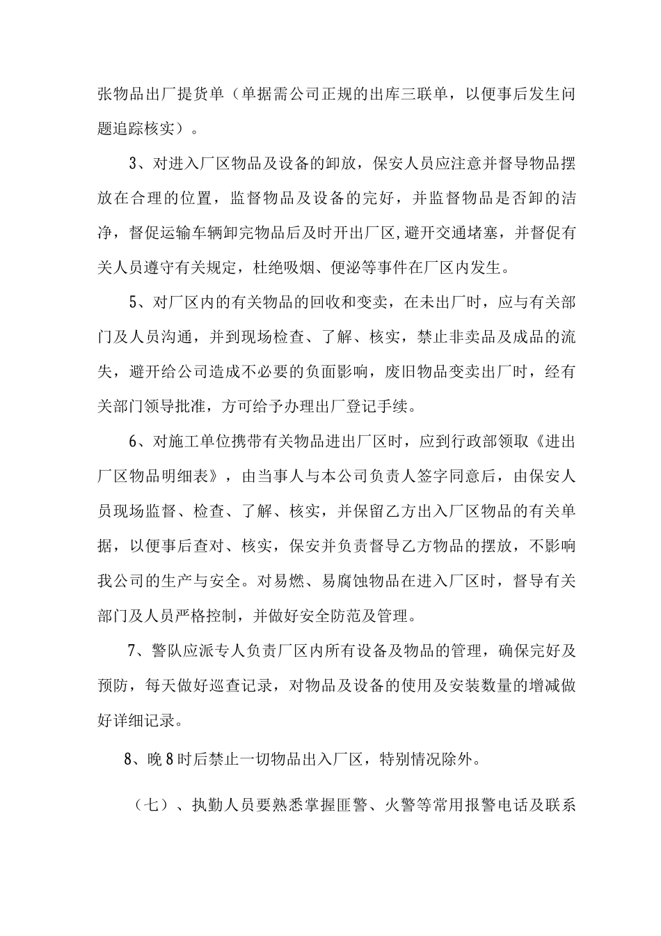 经警保安管理制度_第3页