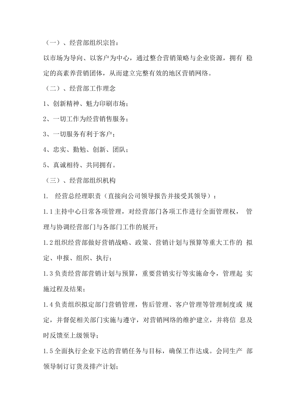经营部营销管理制度_第2页